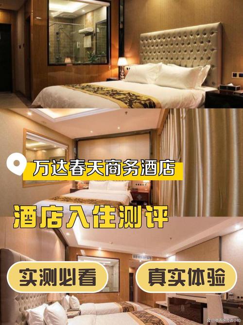 大庆万达春天商务酒店