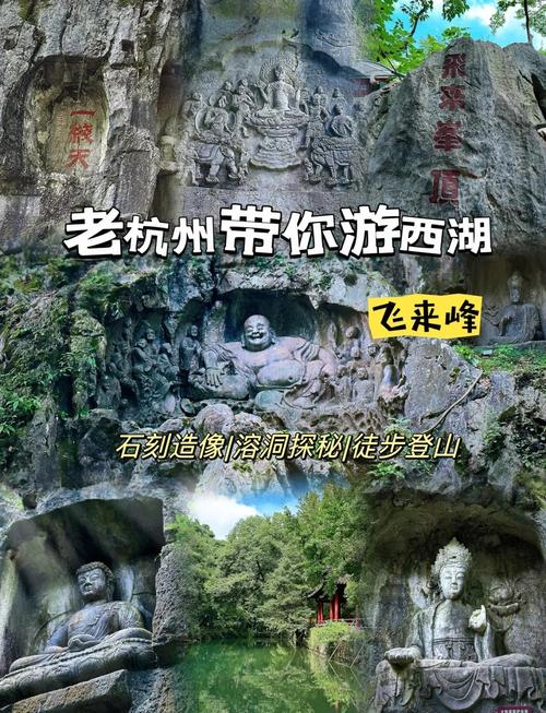 飞来峰门票包括哪些景点