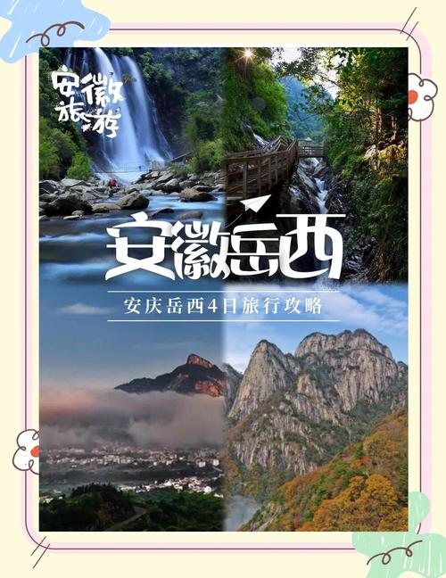 合肥到岳西二日自驾游