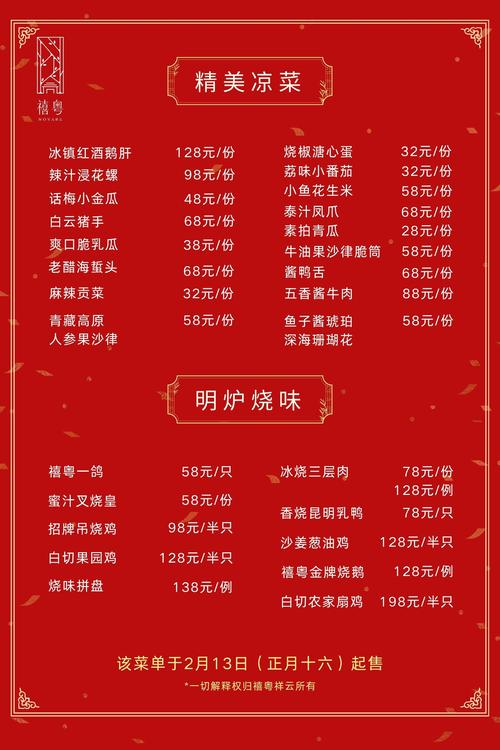 无锡天福苑大酒店菜单