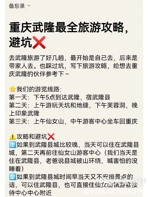 重庆到武隆二日自驾游