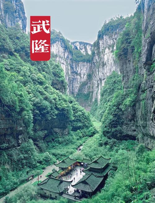 重庆到武隆二日自驾游