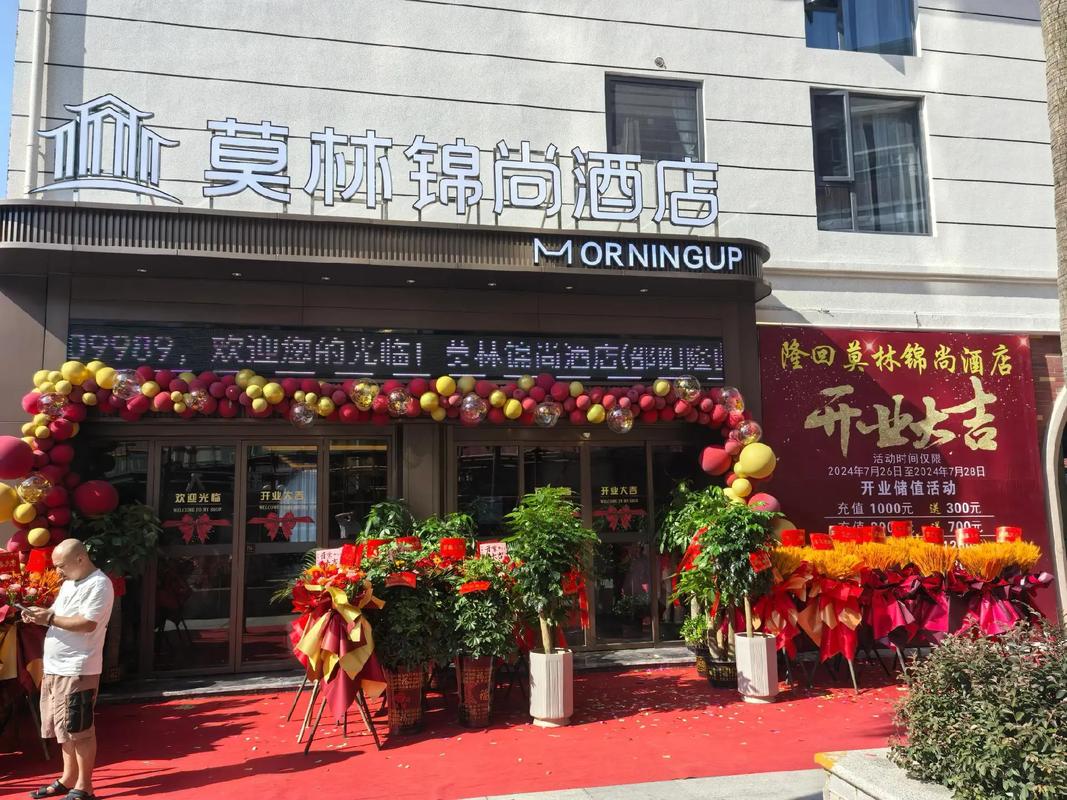 莫林风尚连锁酒店官网