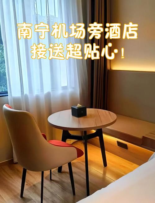 南宁机场酒店免费入住