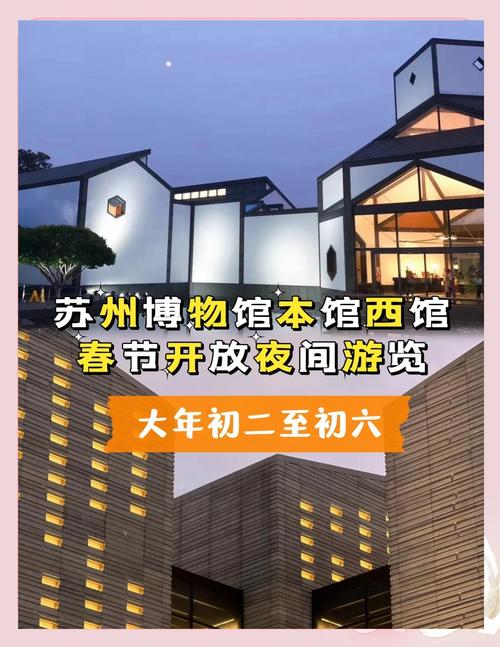 春节期间苏州景点开放吗