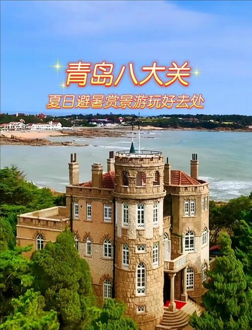 青岛附近城市的旅游景点
