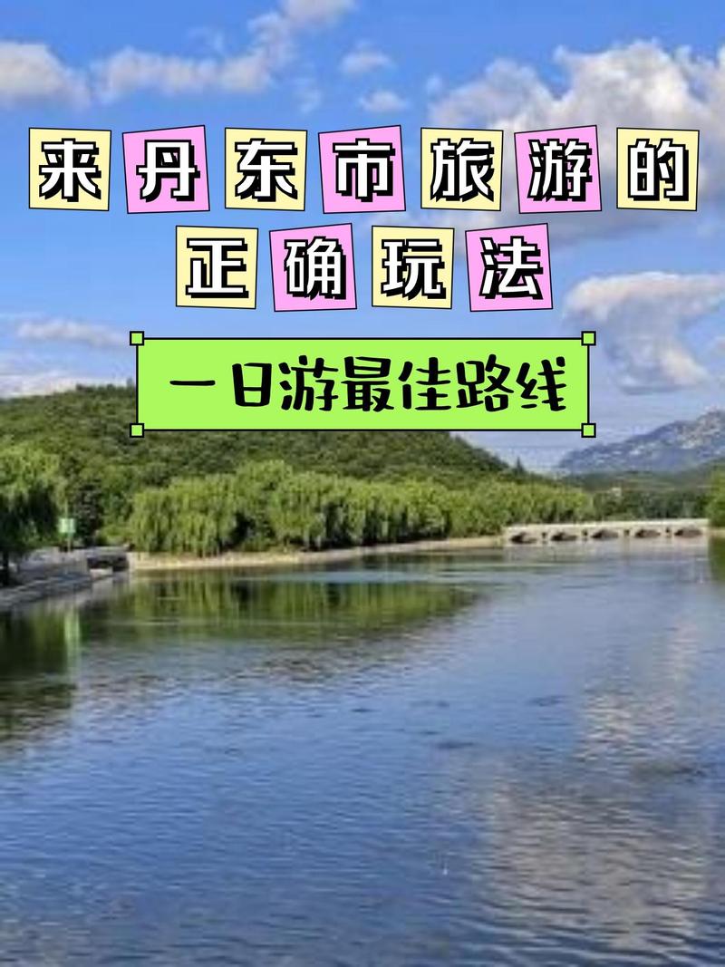 从瓦房店到丹东自驾游