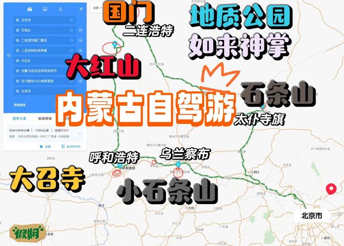 辽宁内蒙古自驾游攻略