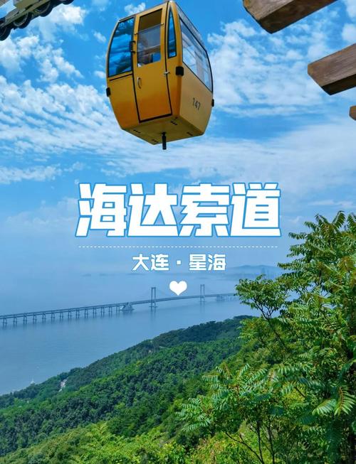 从大连出发长途自驾游