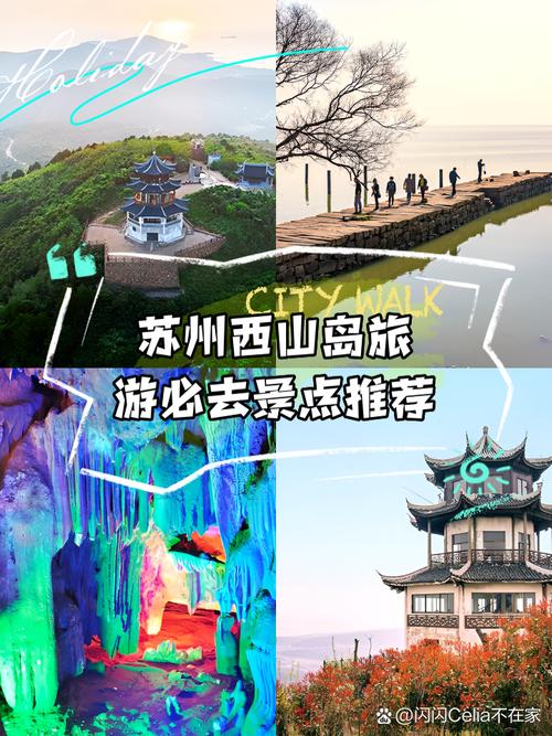 苏州西山景区有哪些景点