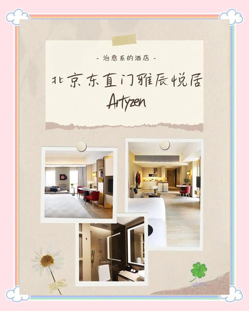 北京雅辰悦居酒店星级