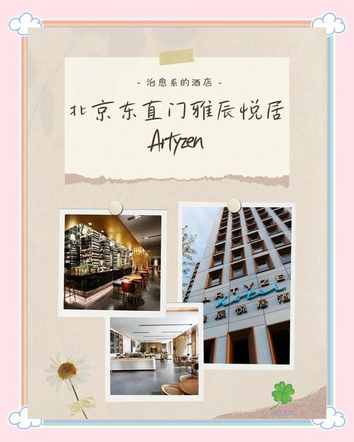 北京雅辰悦居酒店星级