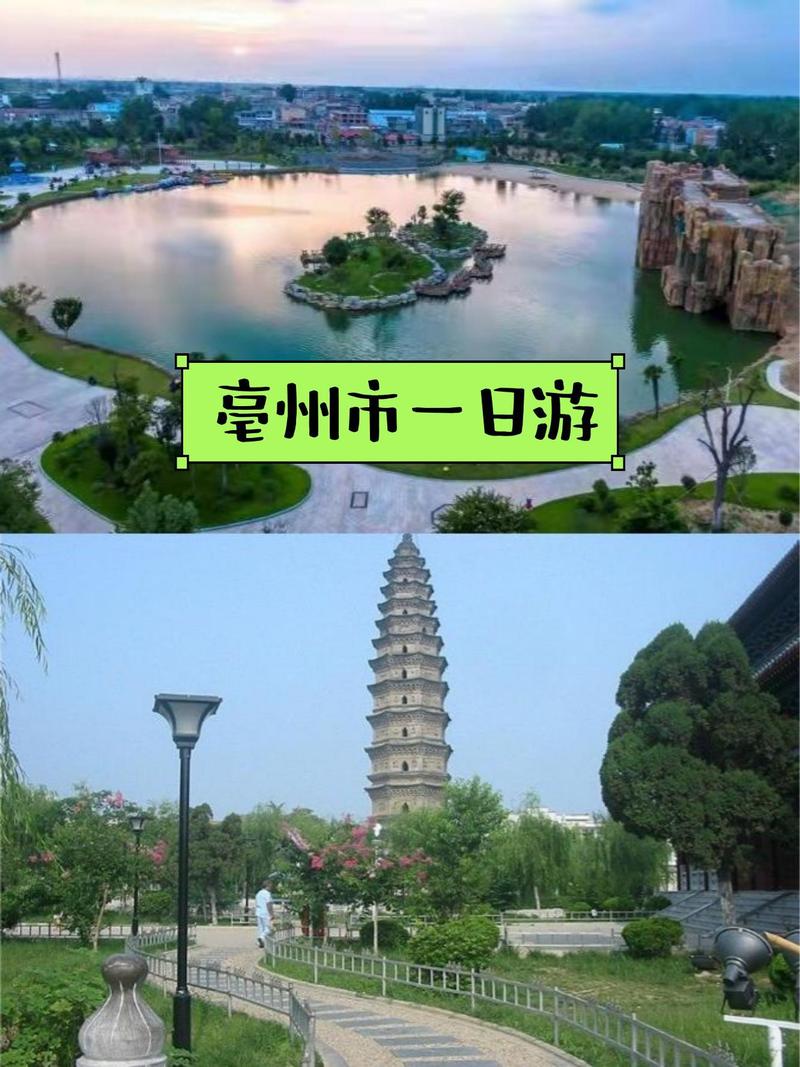 安徽亳州附近的旅游景点