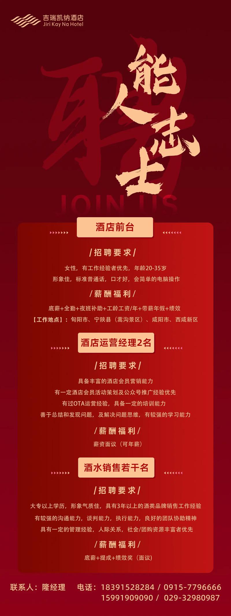 芜湖万达嘉华酒店招聘