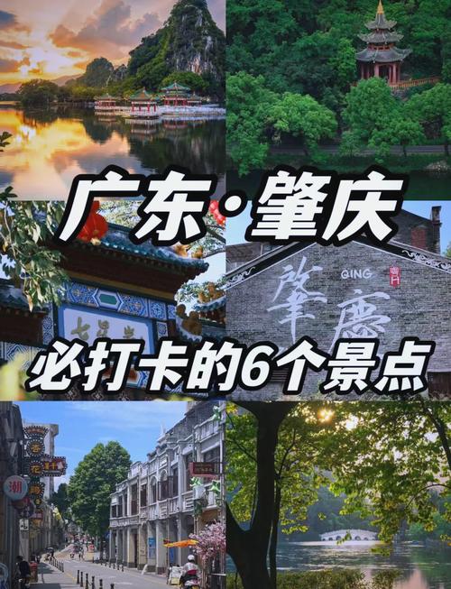 肇庆市旅游攻略必去景点