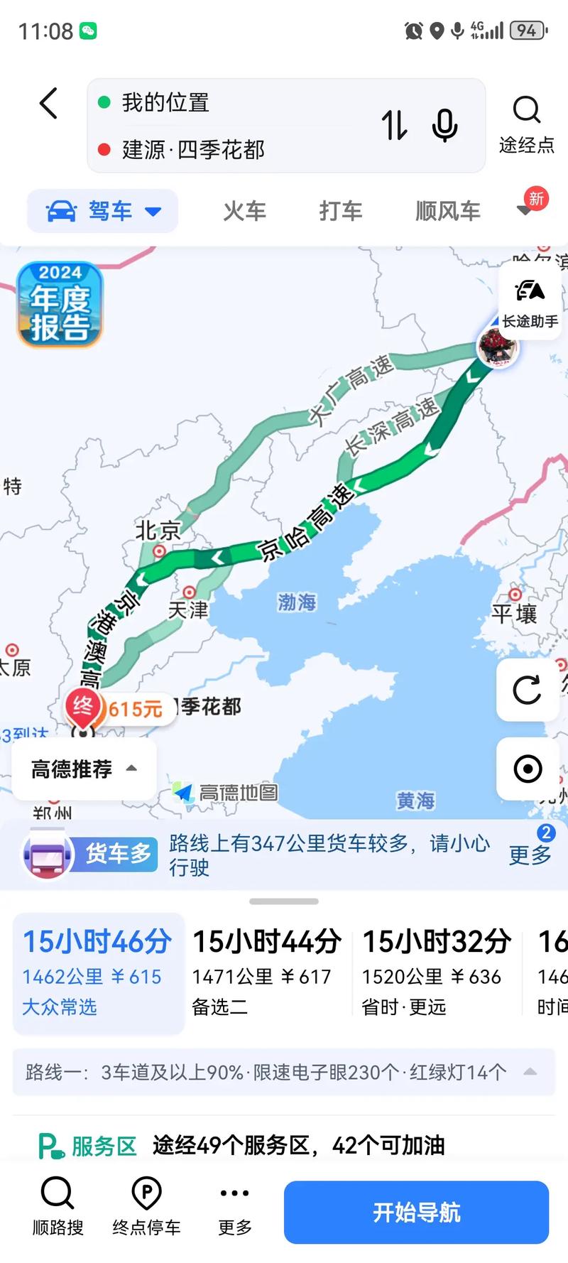 长春到大连一路自驾游