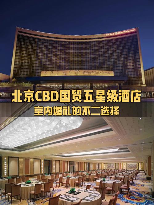 北京西国贸大酒店几星