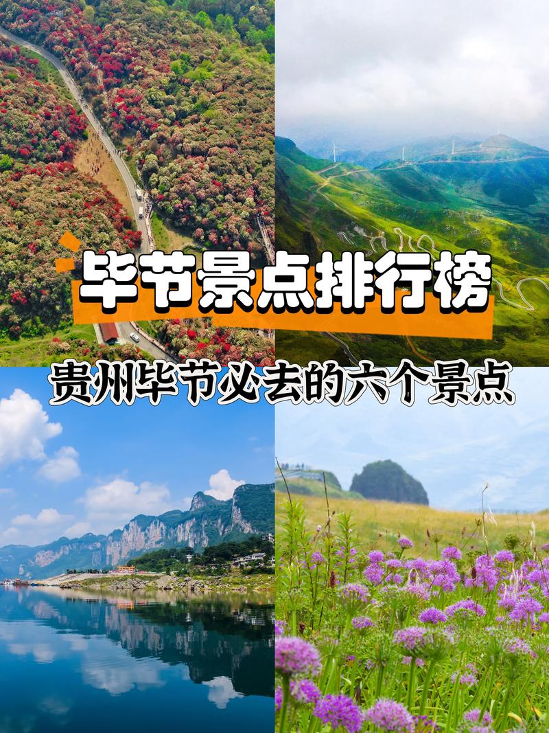 贵州著名的旅游景点介绍