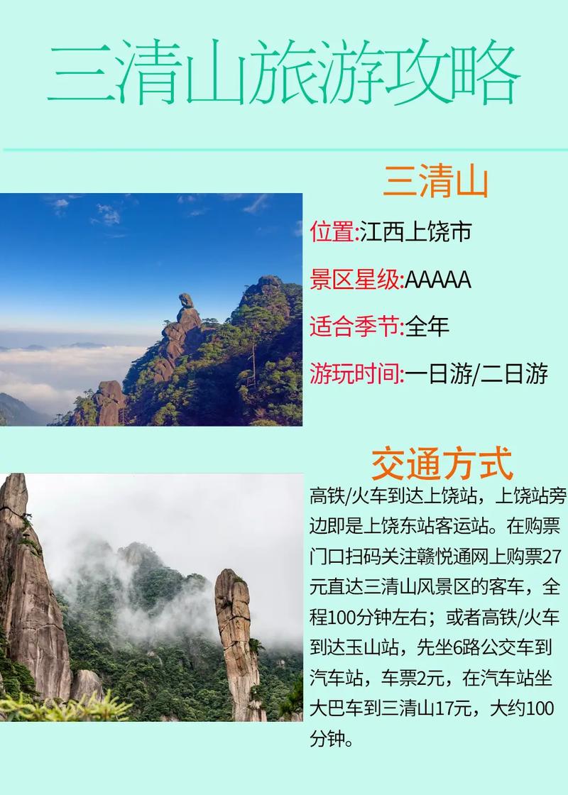 深圳三清山自驾游攻略