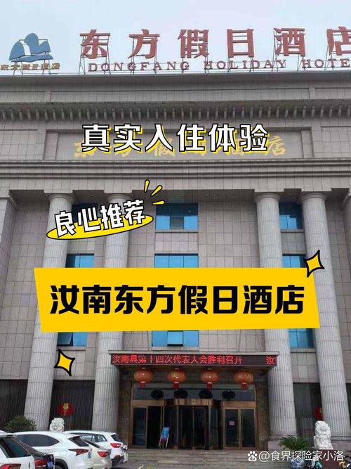 驻马店五星级酒店排行