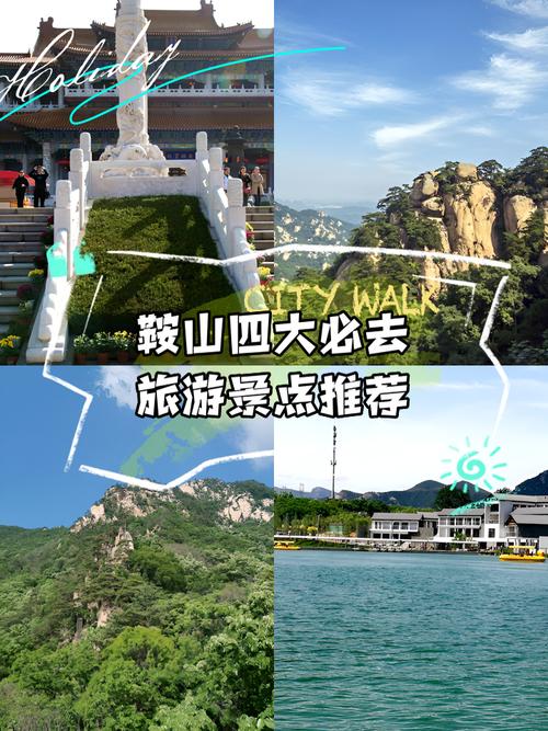 鞍山附近旅游景点有哪些