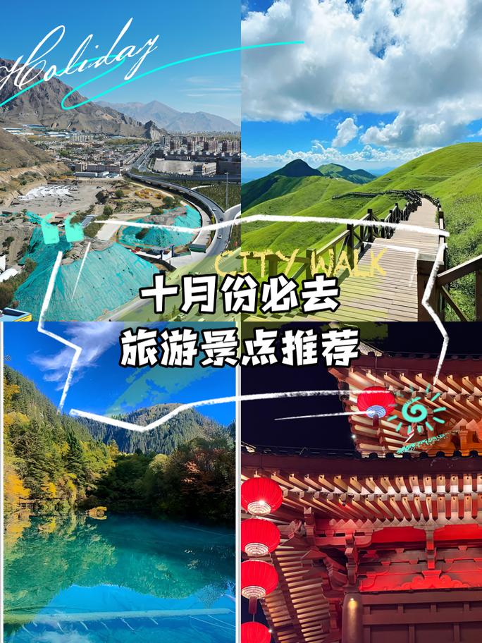 10月1去哪玩自驾游