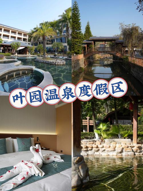 叶园温泉度假酒店电话