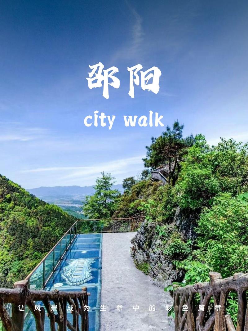 湖南邵阳有什么旅游景点