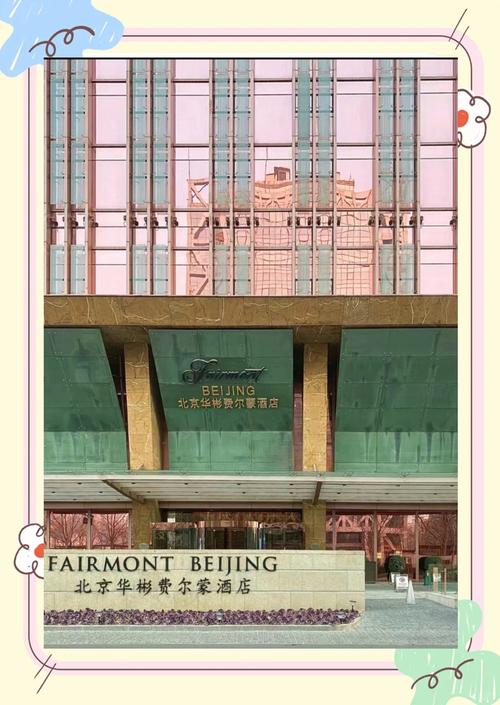 费尔蒙酒店是哪个集团