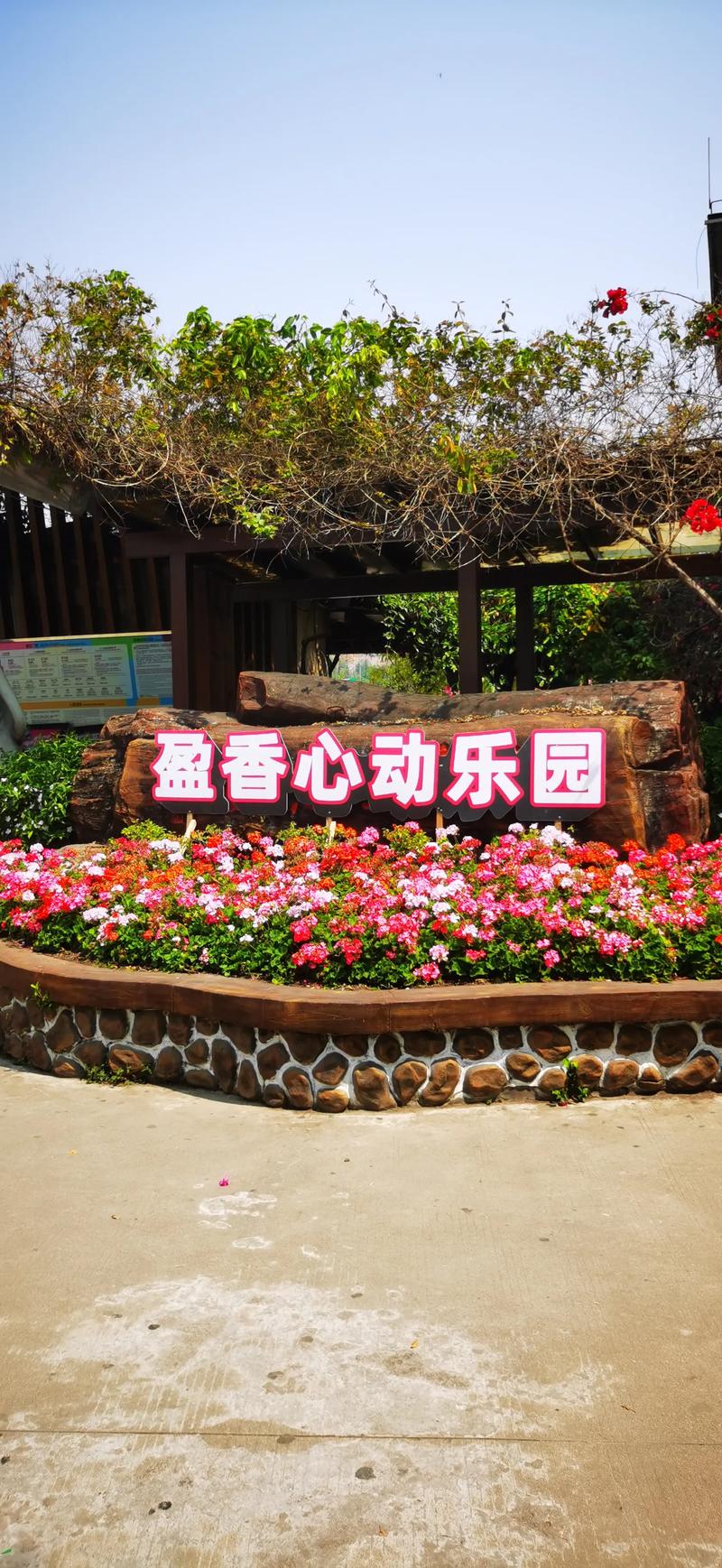 高明盈香生态园自驾游