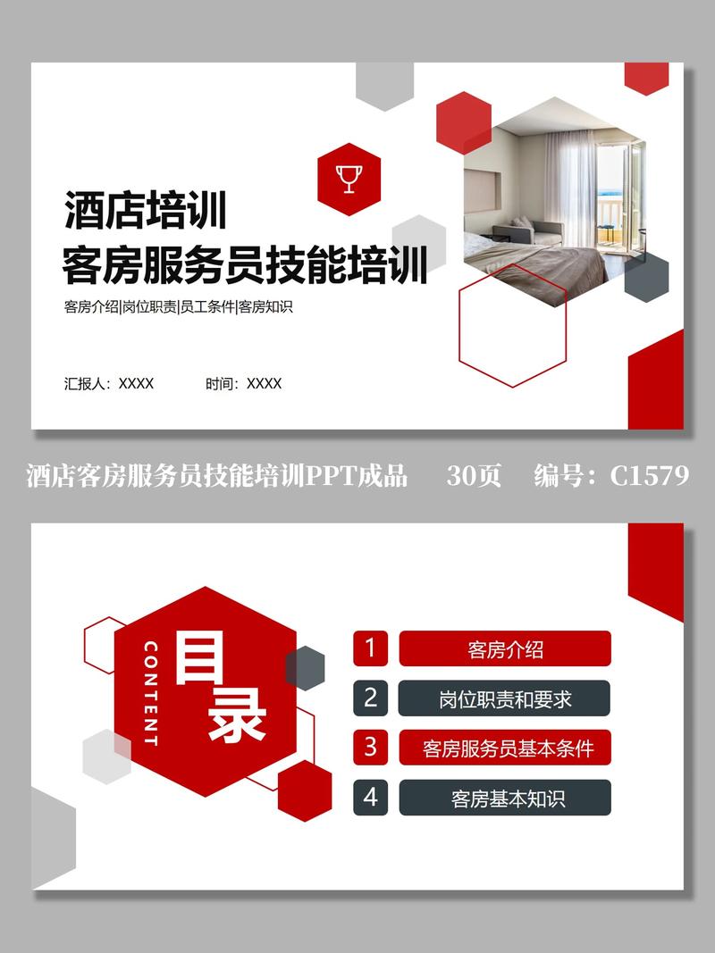 酒店客房培训资料大全