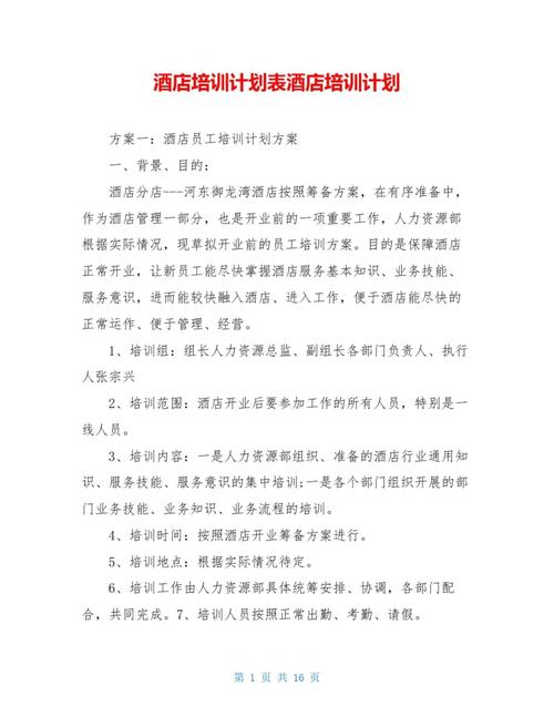 酒店客房培训资料大全