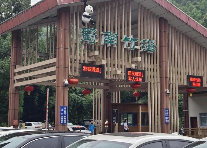 自驾游蜀南竹海旅行社