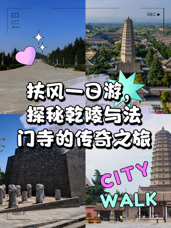 乾陵法门寺自驾游攻略