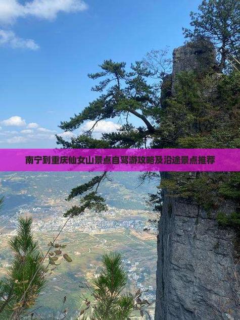 南宁至重庆自驾沿线景点