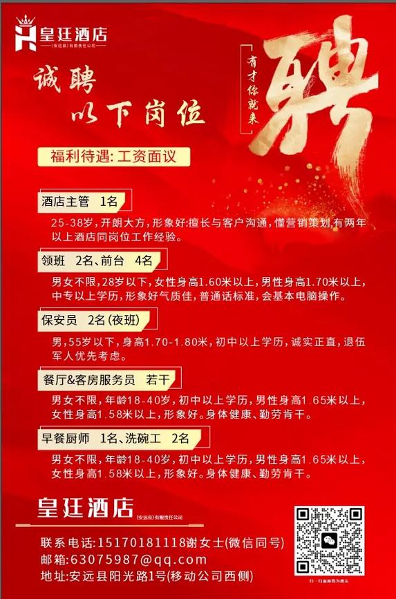 7天连锁酒店招聘信息