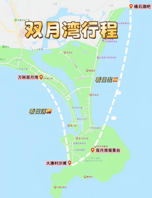 双月湾自驾游一天攻略