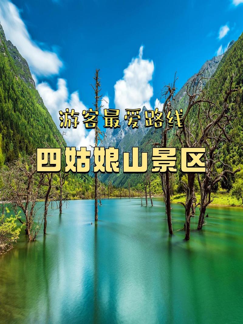 广元到四姑娘山自驾游