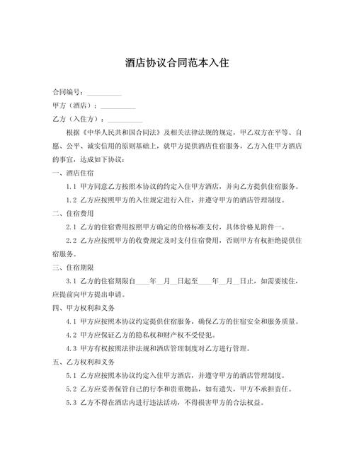 旅行社和酒店合作协议