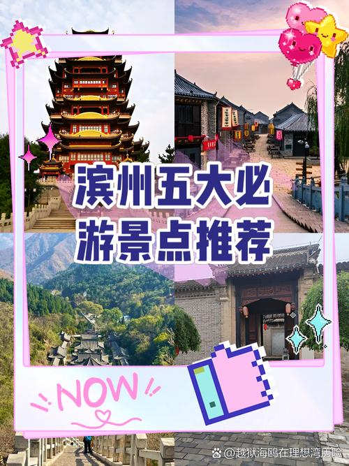 滨州景区有哪些景点推荐