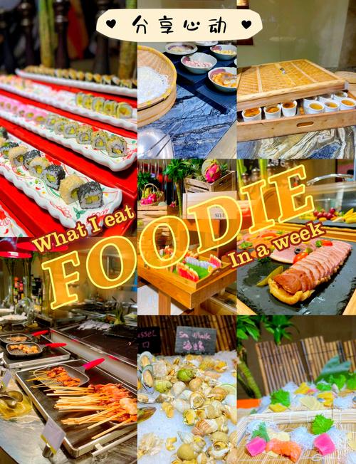 海航威斯汀酒店自助餐