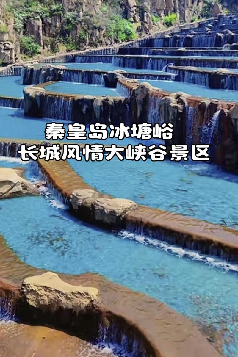 秦皇岛周边游景点一日游