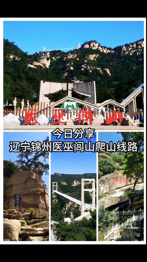 大连到医巫闾山自驾游