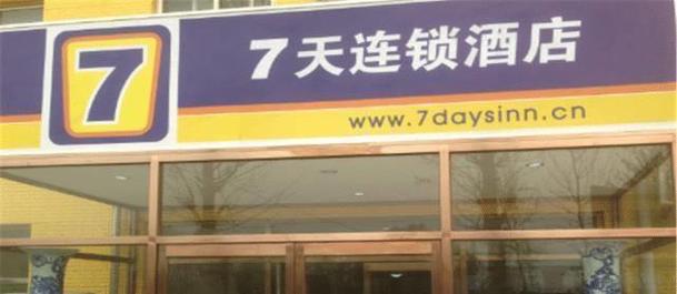 七天连锁酒店加盟电话