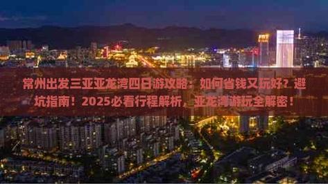 常州到三亚自驾游攻略