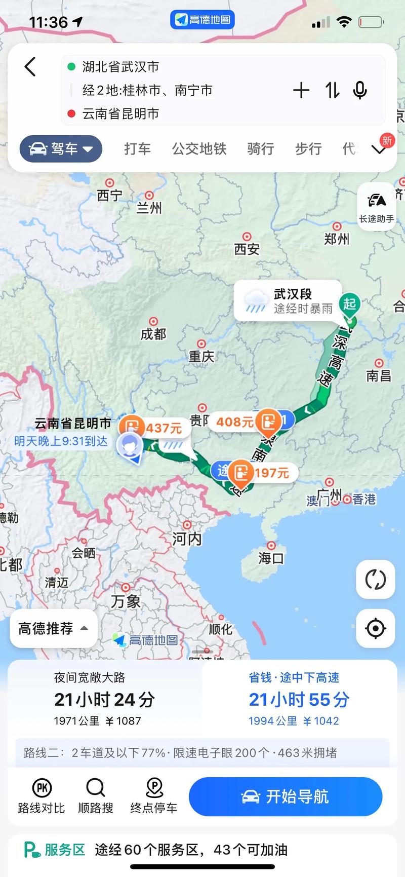 南宁到百色自驾游攻略