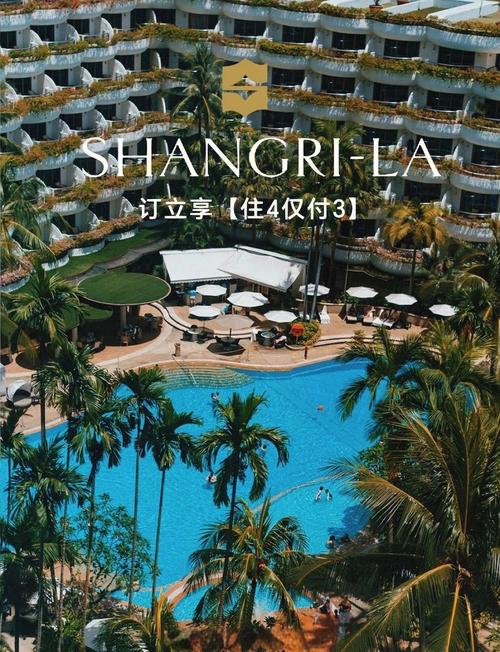 新加坡香格里拉大酒店