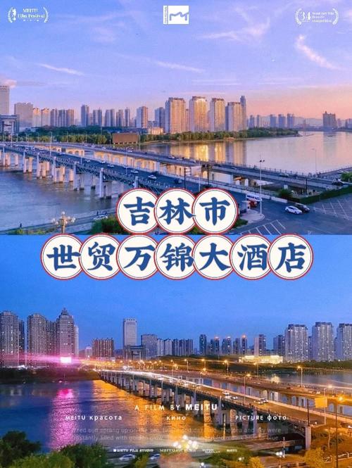 吉林市世贸万锦大酒店