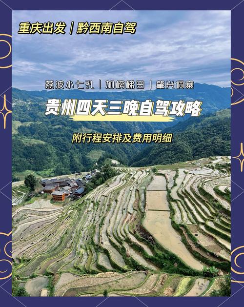 重庆至贵州三日自驾游