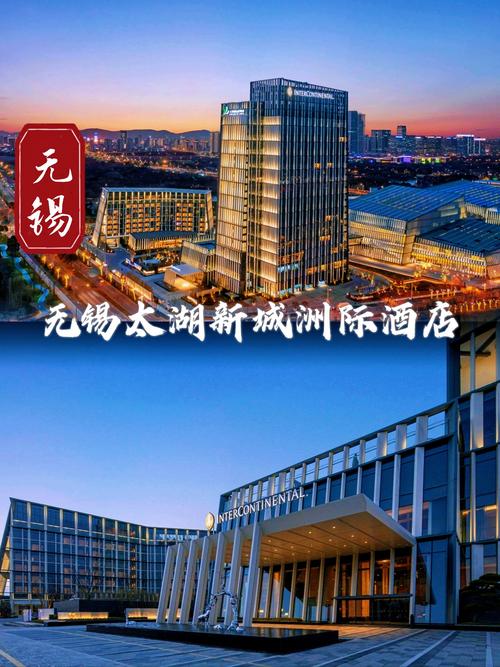 无锡五星级酒店有哪些